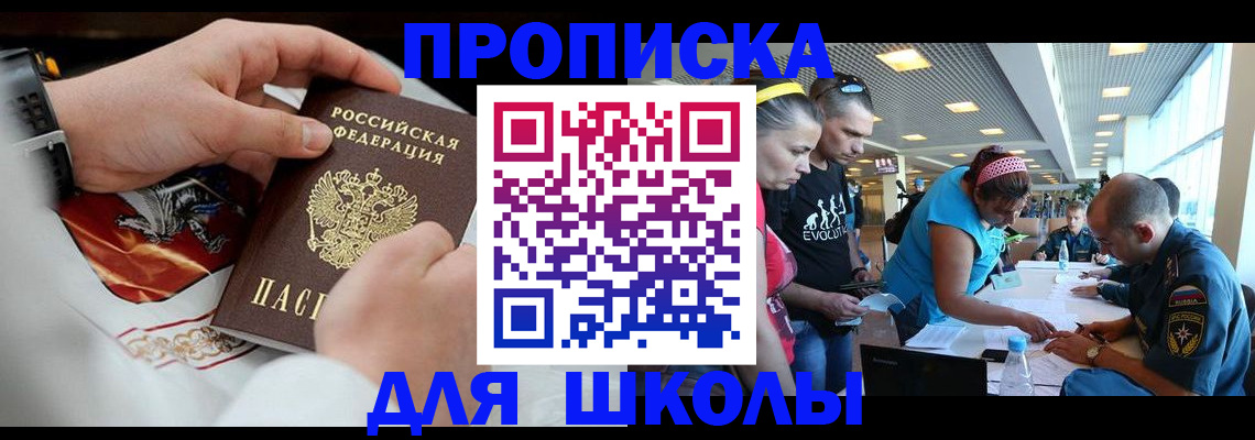 регистрация для школы в Сунже