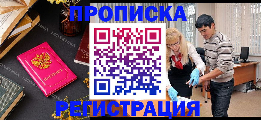 купить прописку в Сунже